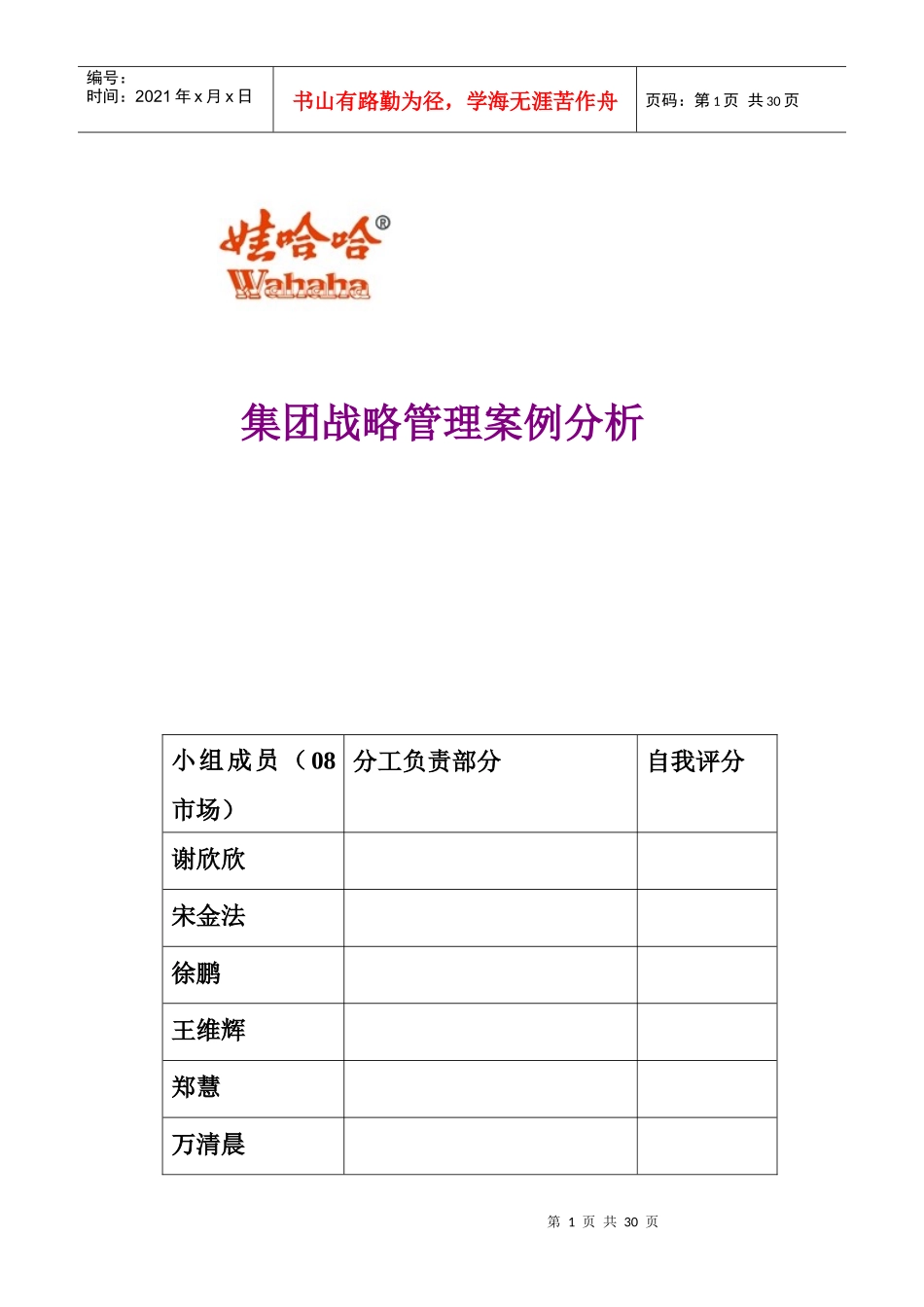 饮料业战略管理分析_第1页
