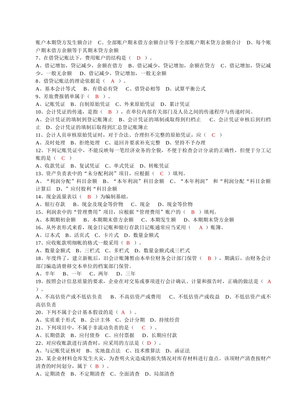 会计基础试题集_第2页