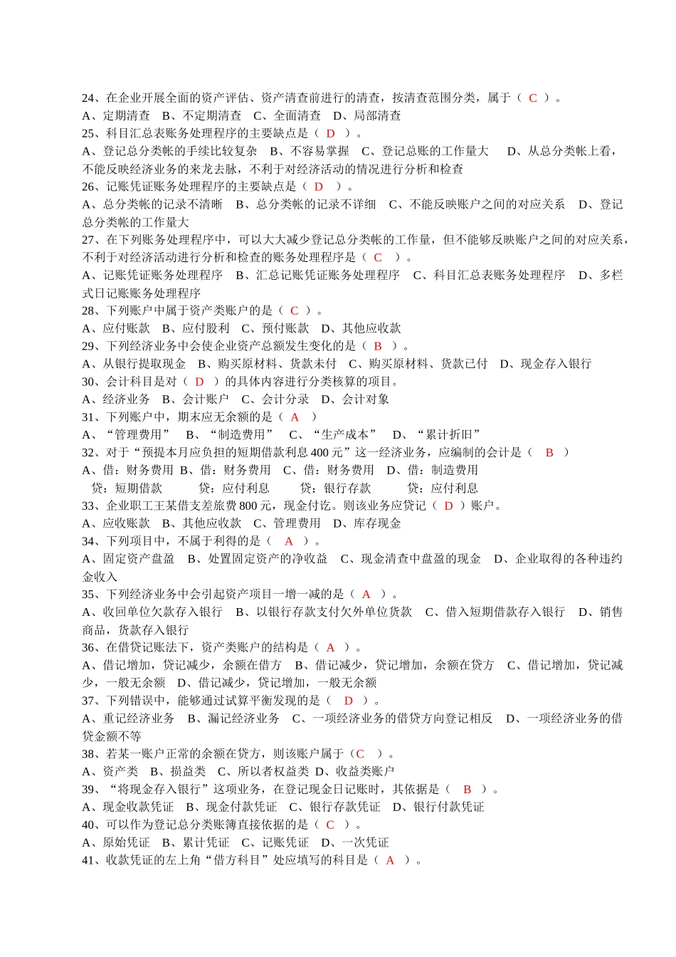 会计基础试题集_第3页