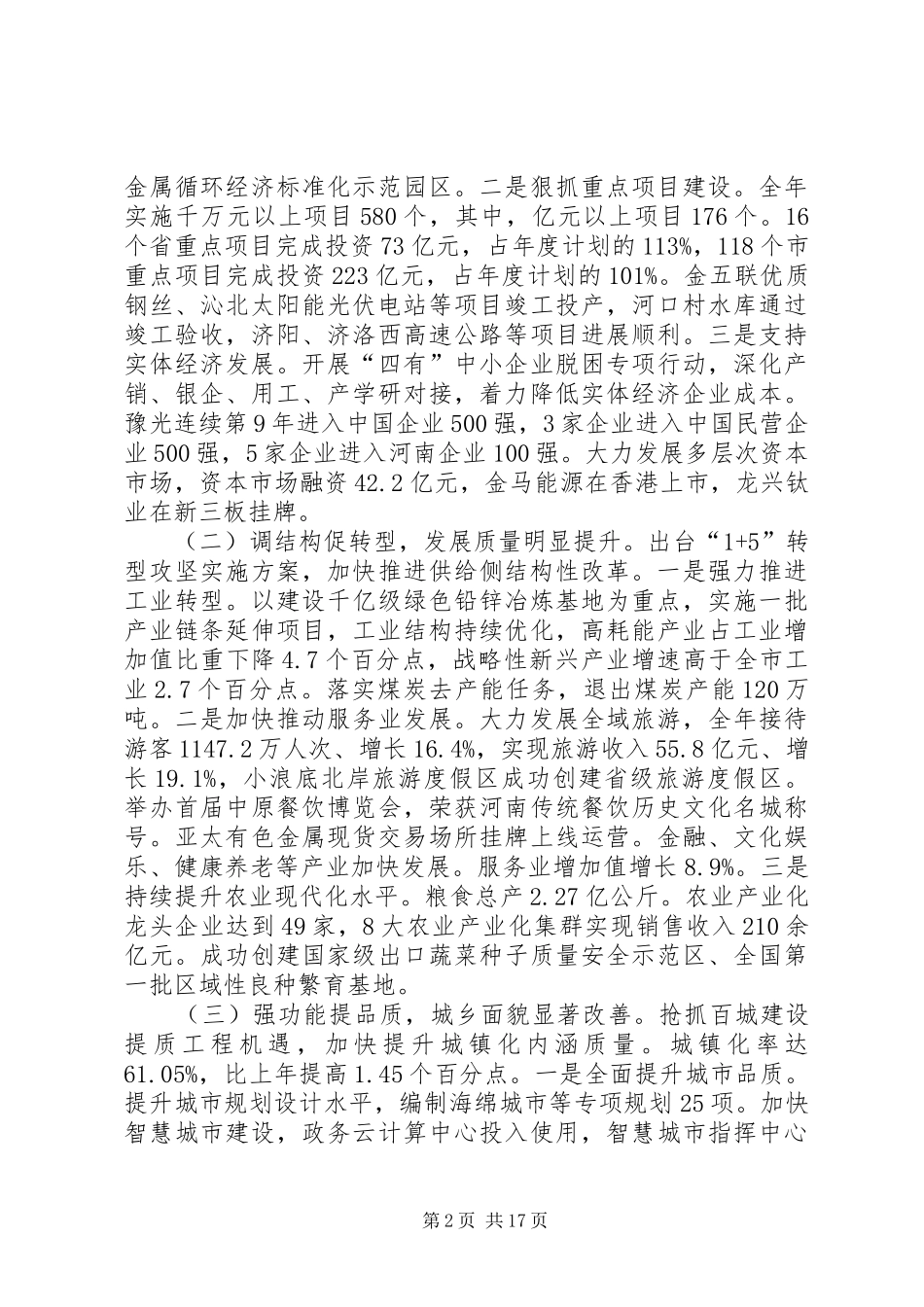 XX年XX县区政府工作报告_3 (33)_第2页