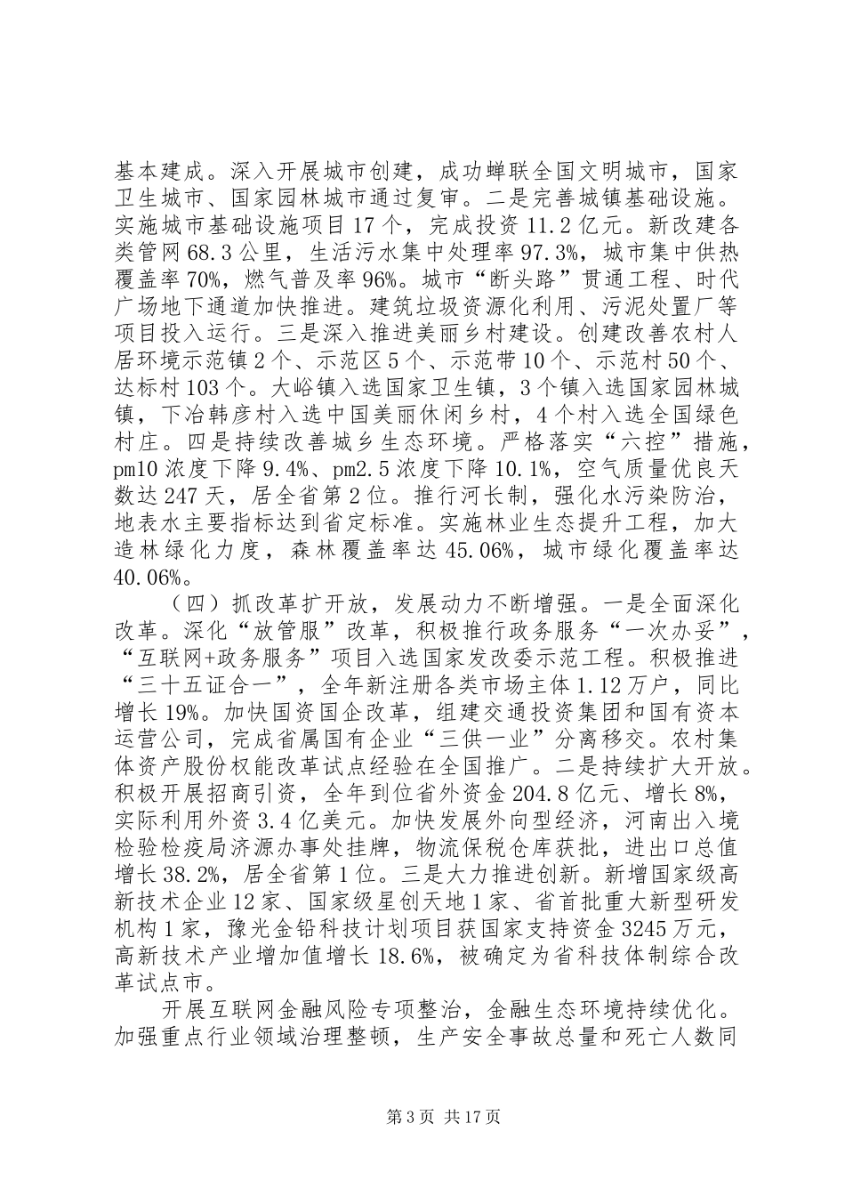 XX年XX县区政府工作报告_3 (33)_第3页