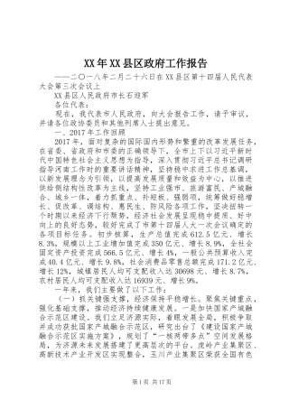 XX年XX县区政府工作报告_3 (33)
