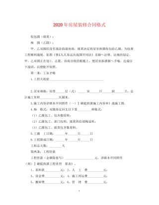 年房屋装修合同格式