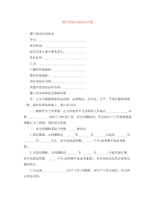 厦门劳动合同范本下载