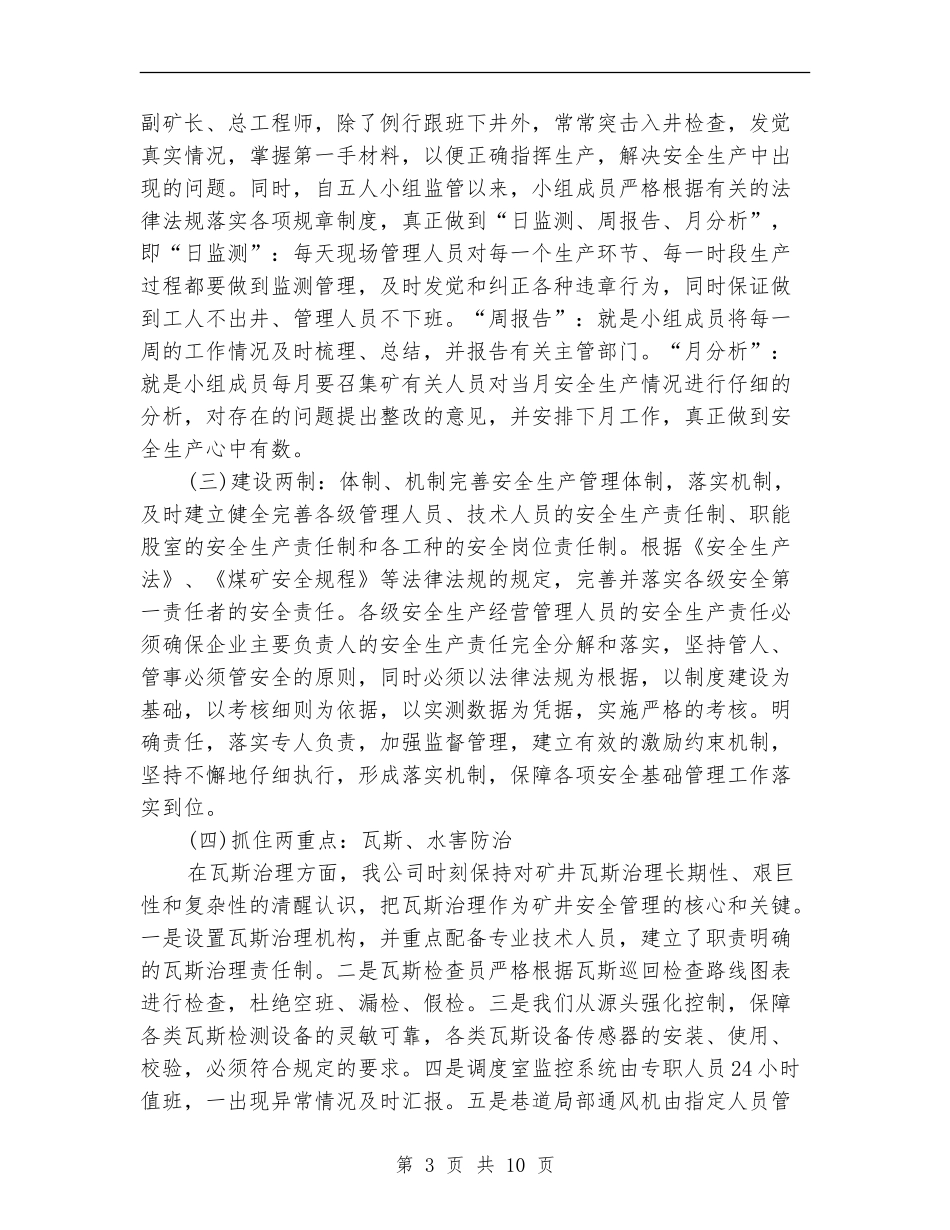 煤业公司安全工作思路_第3页