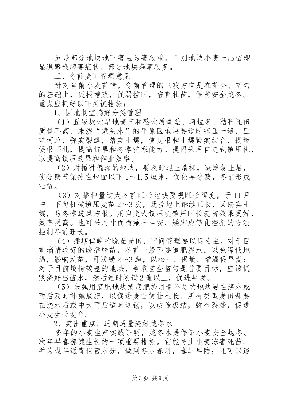 XX年小麦种植基础考察报告_第3页