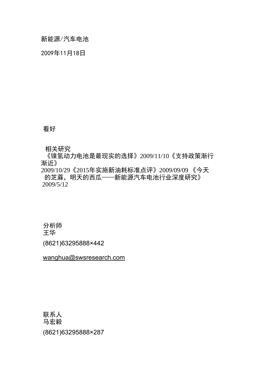 汽车电池行业及产业行业研究_第2页