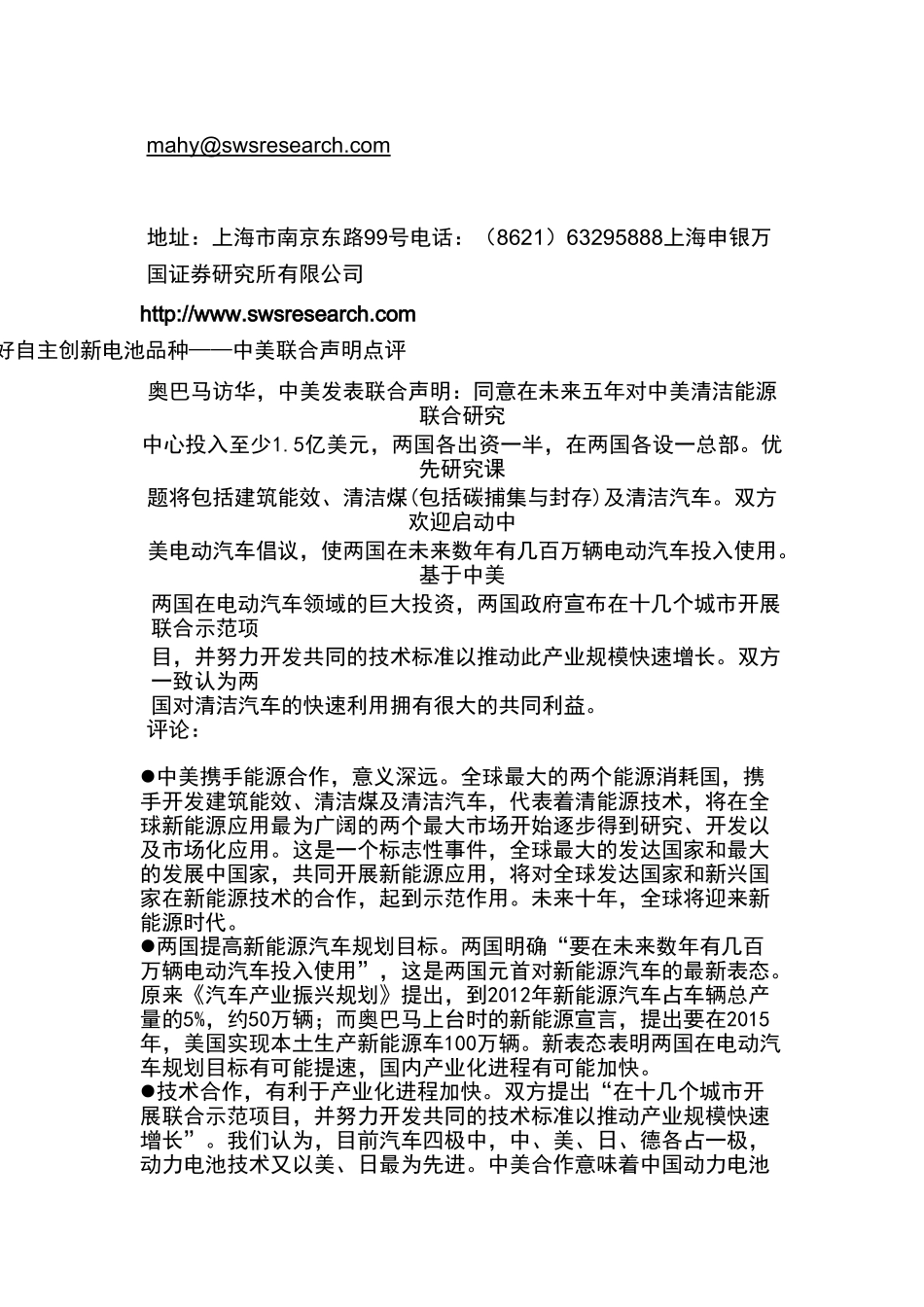汽车电池行业及产业行业研究_第3页