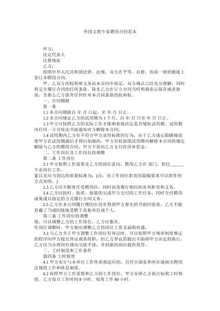 外国文教专家聘用合同范本 (2)