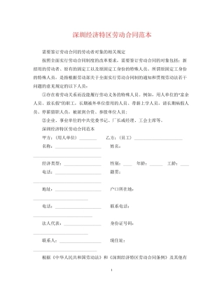 深圳经济特区劳动合同范本