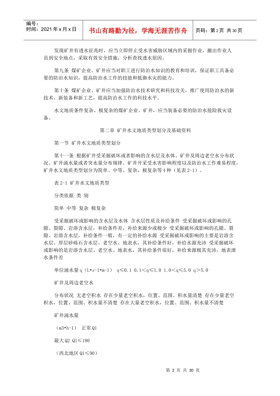 矿井防治水规定_第2页