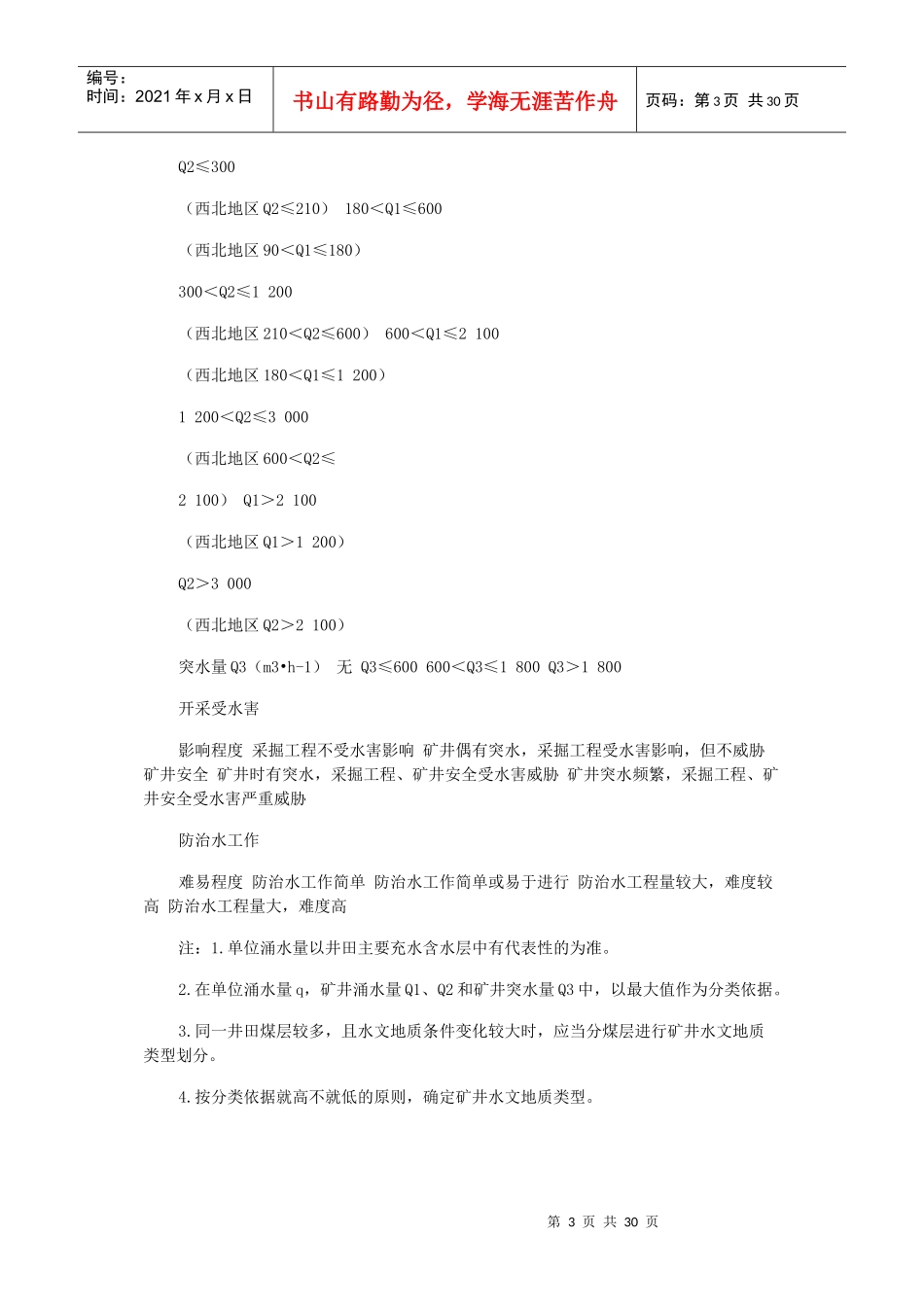 矿井防治水规定_第3页