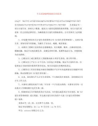 个人房屋抵押借款的合同范本