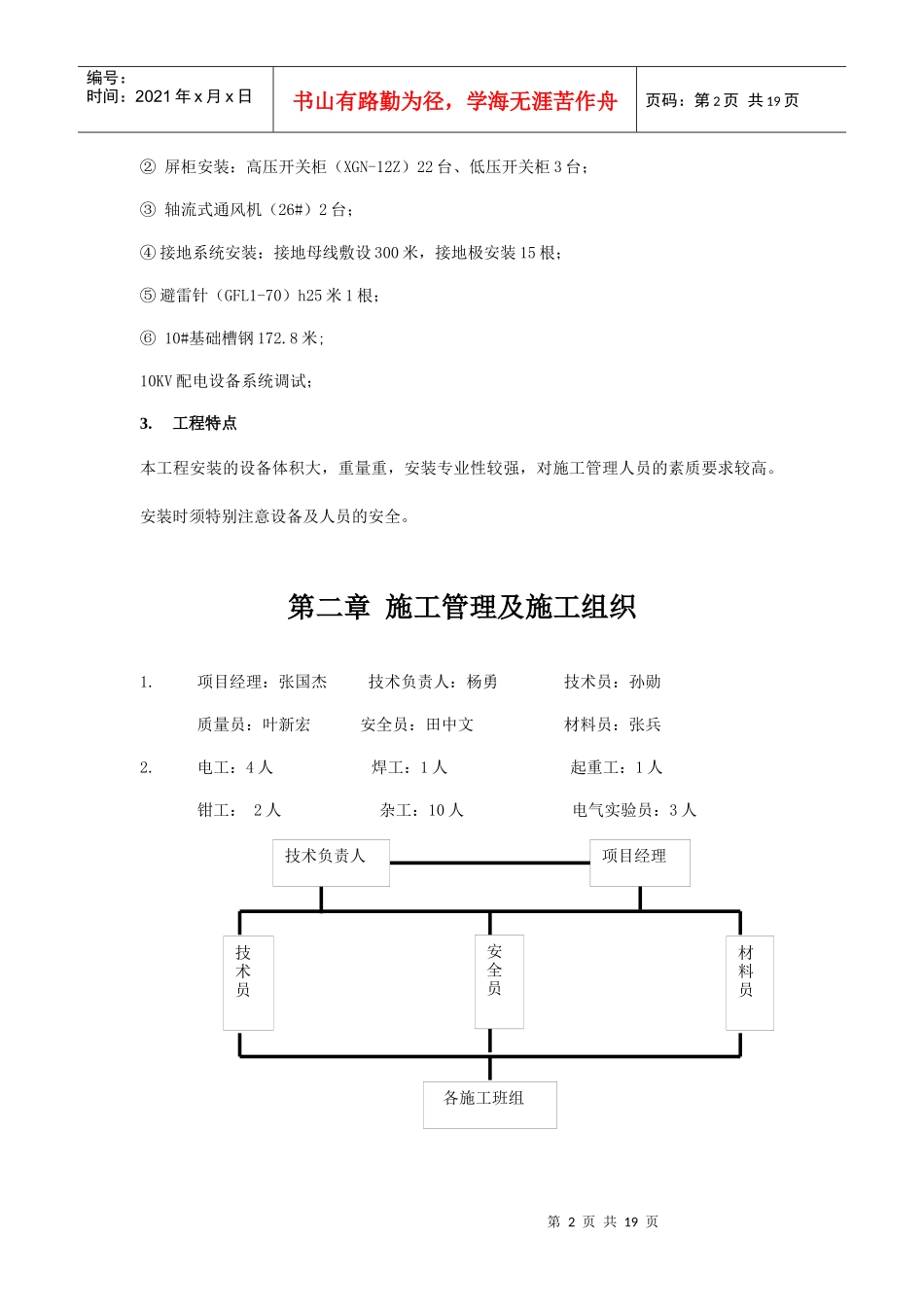 龙滩煤矿抽风机安装工程施工组织设计_第2页