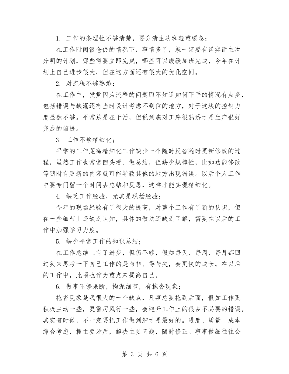 2024年11月企业数控铣床和加工中心个人工作总结与2024年11月企业试用期个人总结汇编_第3页