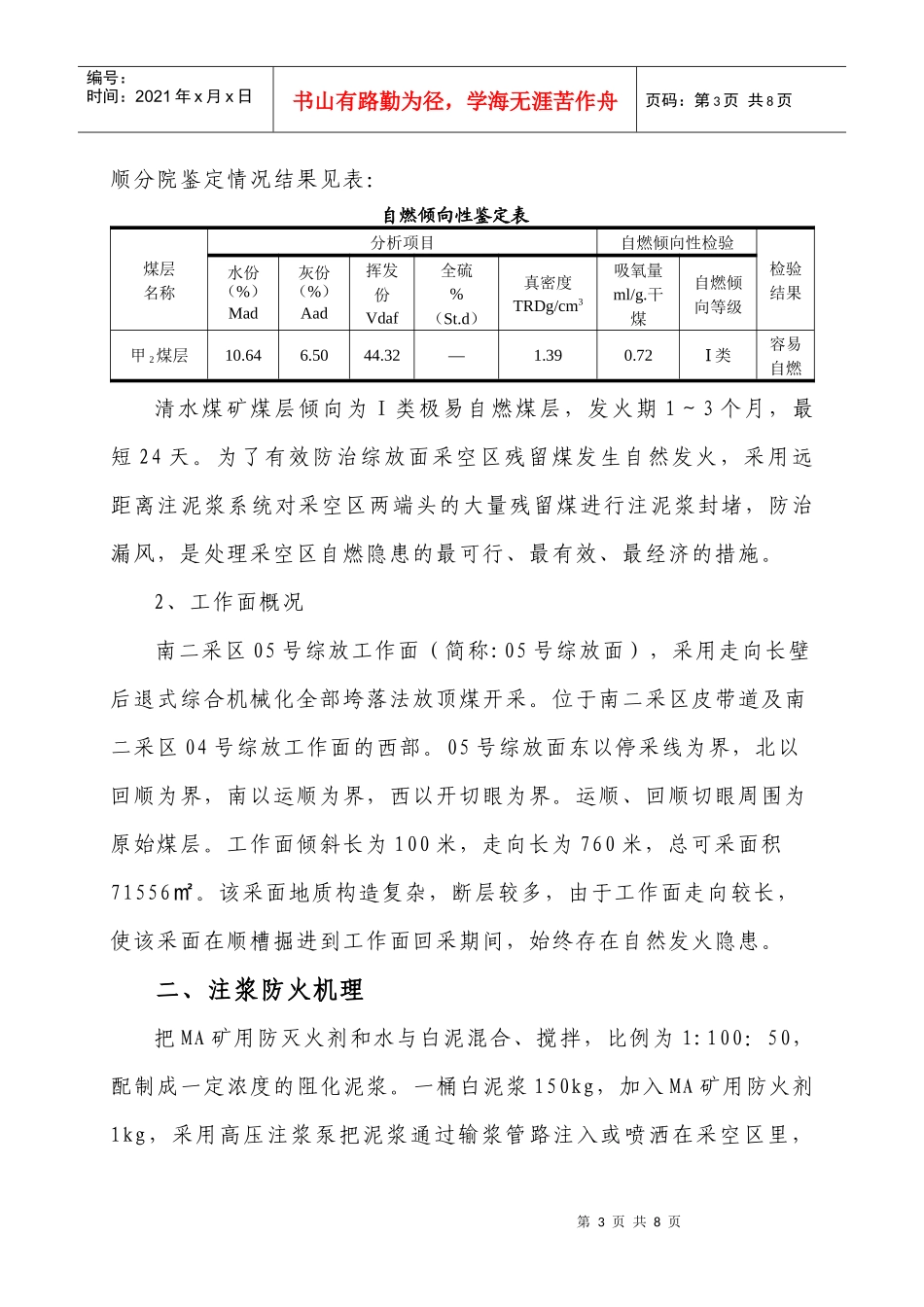 远距离注泥浆系统在矿井防灭火中的应用_第3页