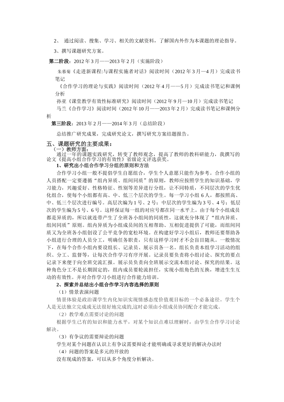 课题研究计划合作学习的有效性_第2页