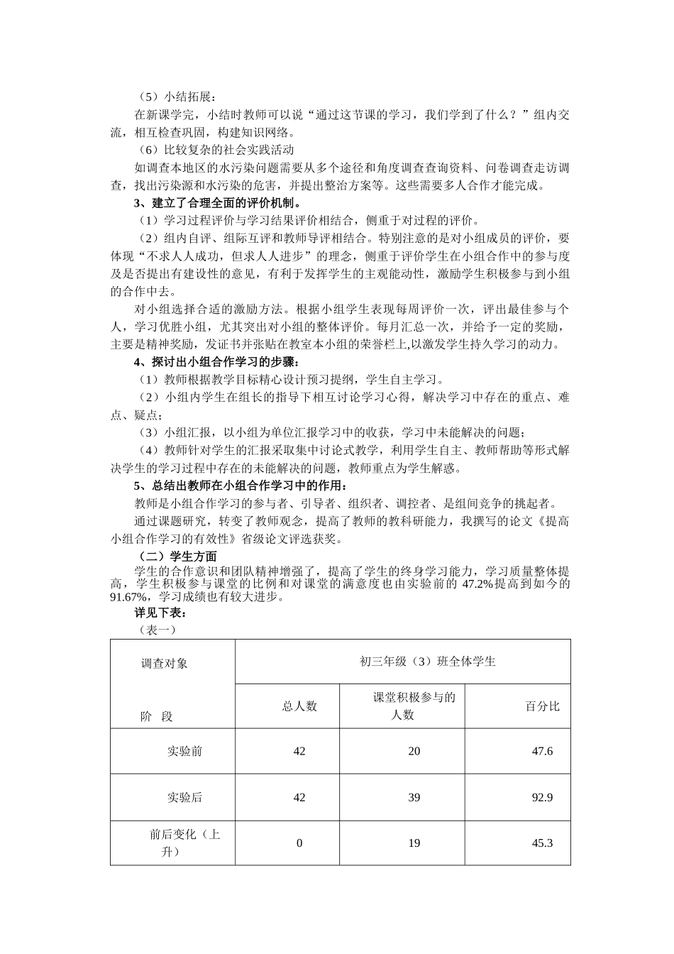 课题研究计划合作学习的有效性_第3页