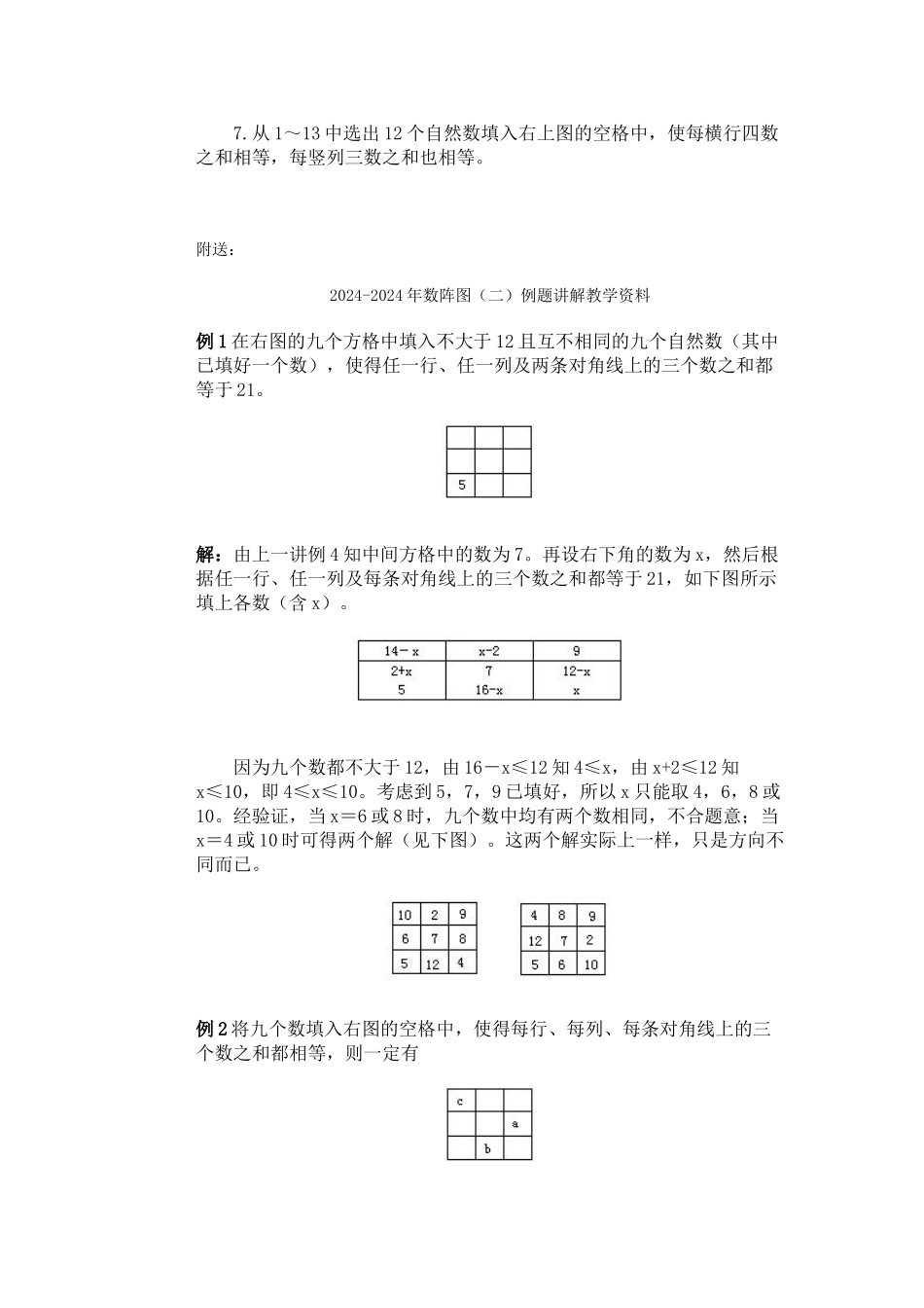 2024-2024年数阵图练习18试题_第2页