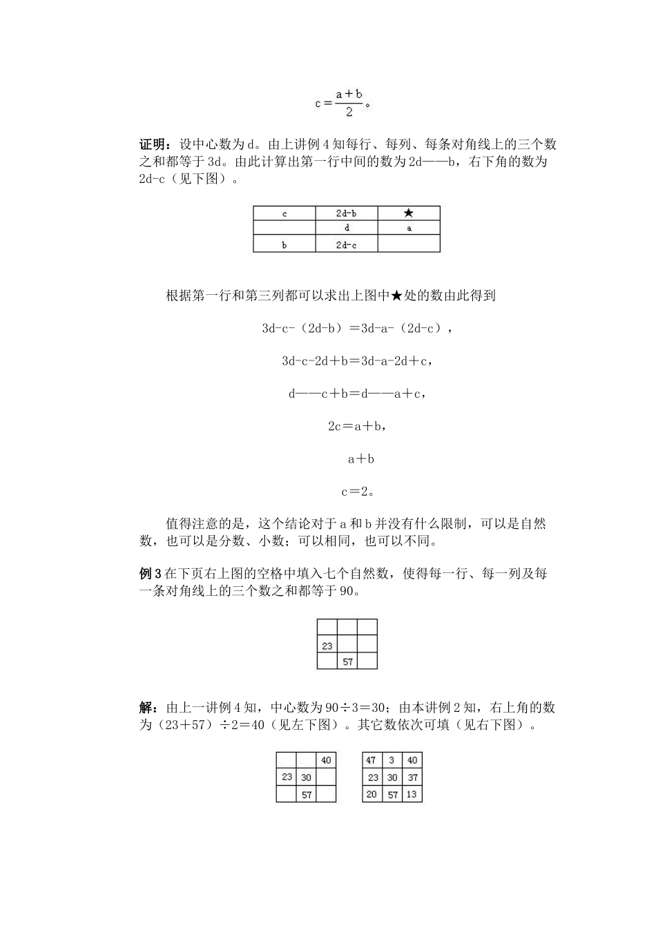 2024-2024年数阵图练习18试题_第3页
