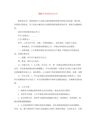 年简易租房协议书