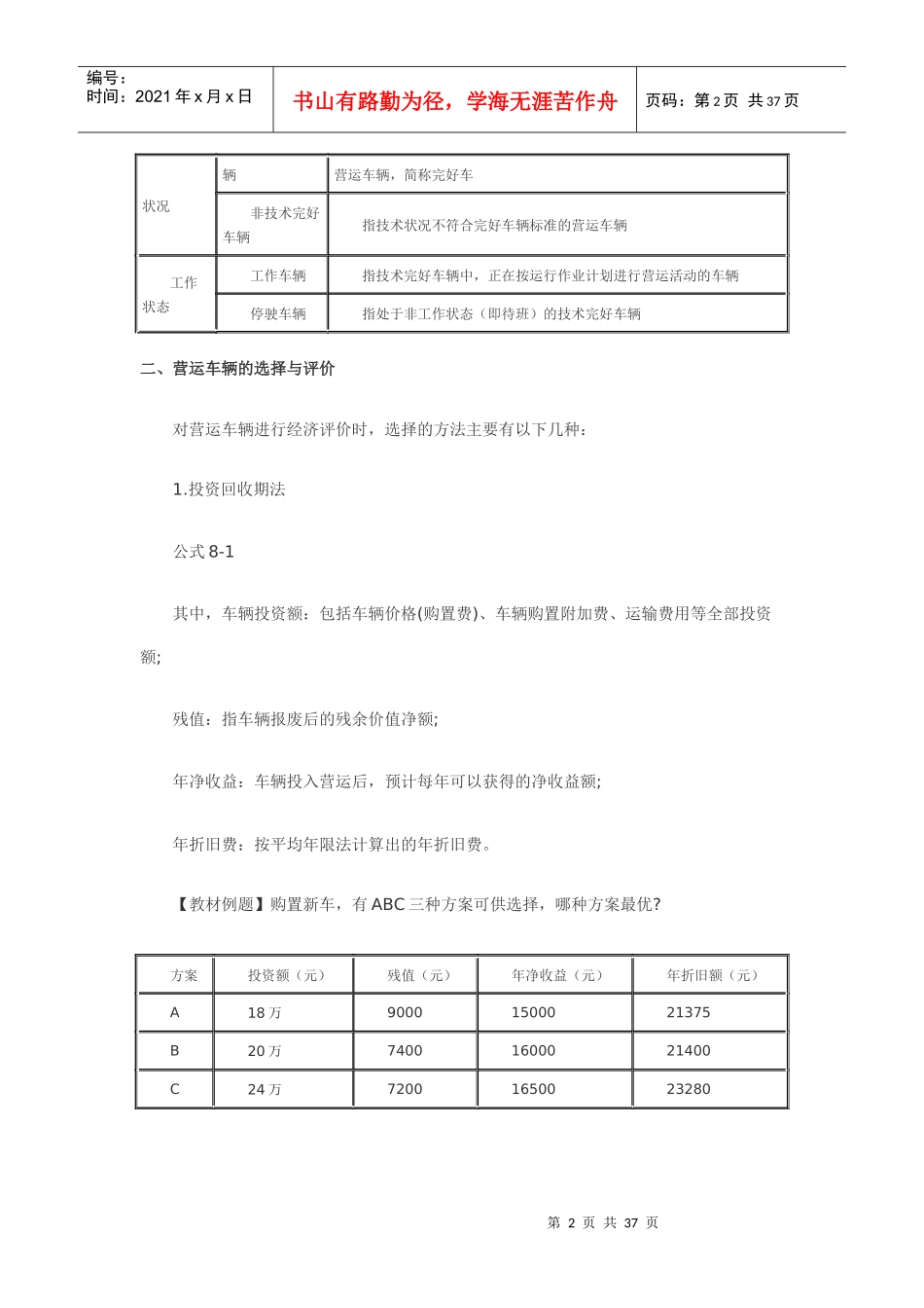 第八章道路运输车辆_第2页