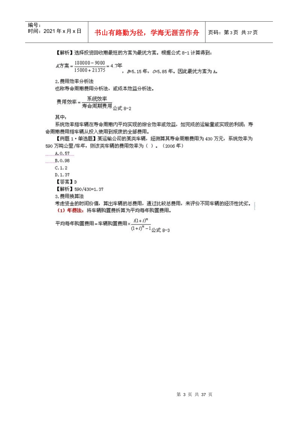 第八章道路运输车辆_第3页