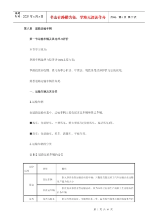第八章道路运输车辆