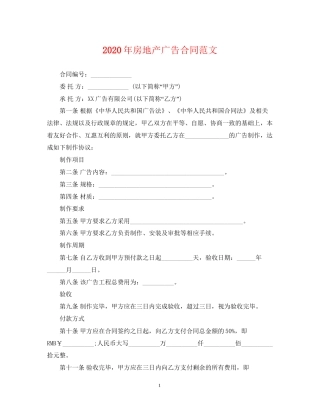 年房地产广告合同范文