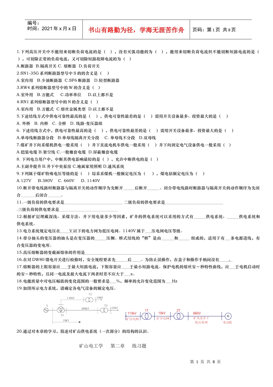 矿山电工总复习_第1页
