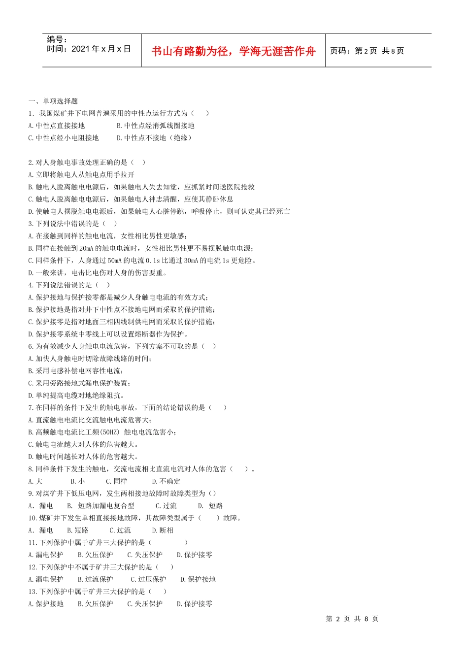 矿山电工总复习_第2页