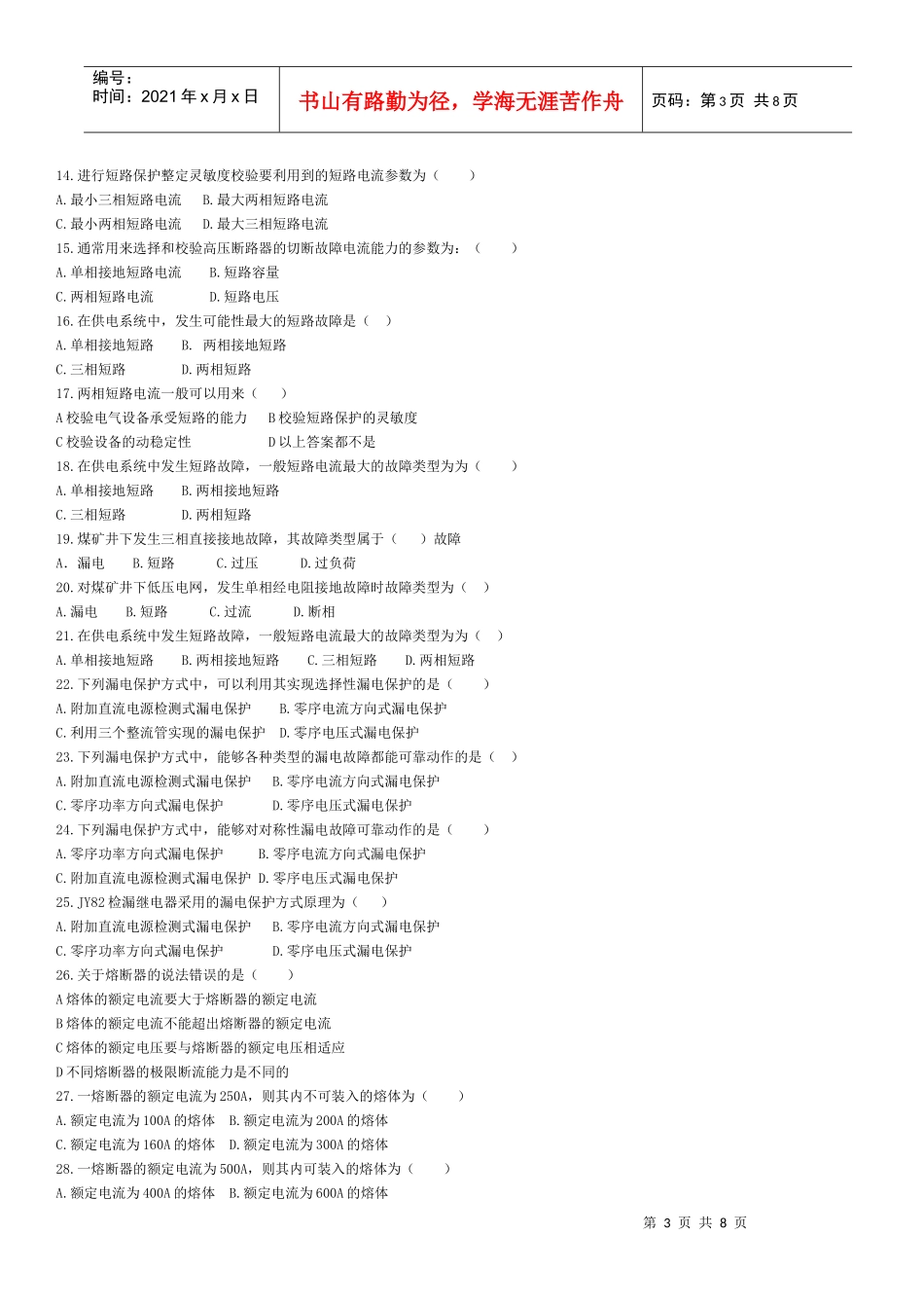 矿山电工总复习_第3页