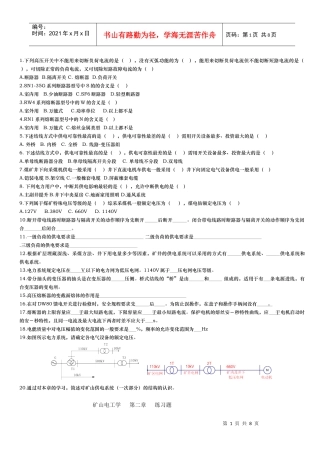 矿山电工总复习