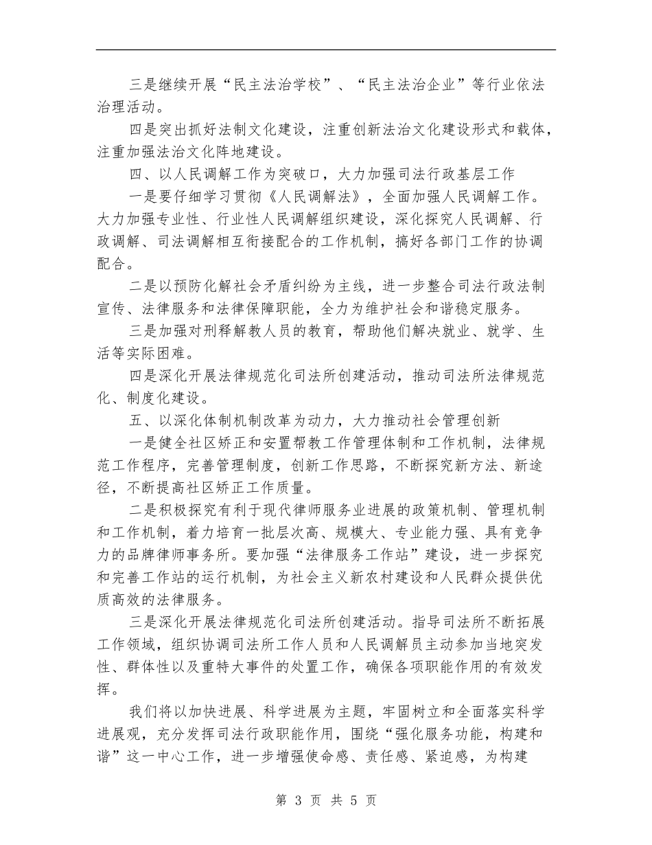 区司法系统全年行政工作计划_第3页