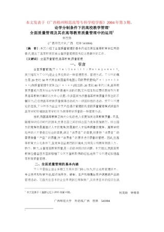 论学分制条件下的高校教学管理