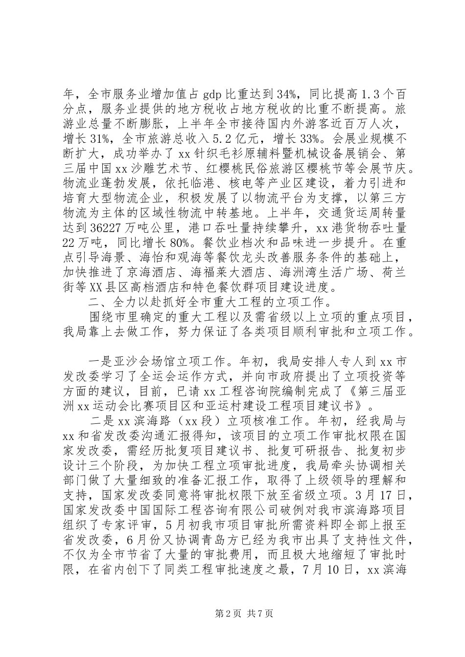 XX市发改局主要工作情况汇报_第2页