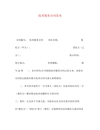 技术服务合同范本3)