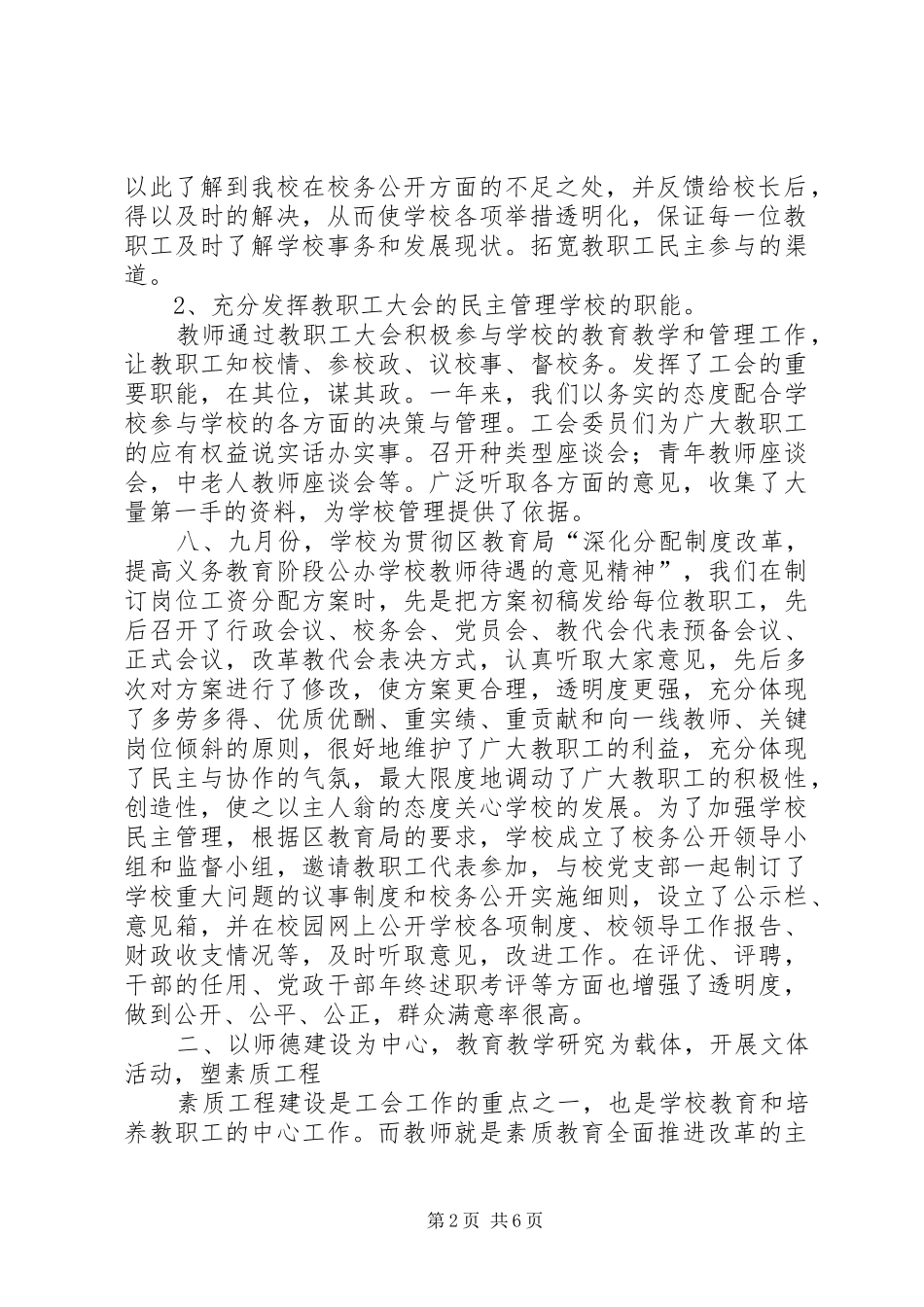 XX中学工会“职工之家”验收工作汇报_第2页