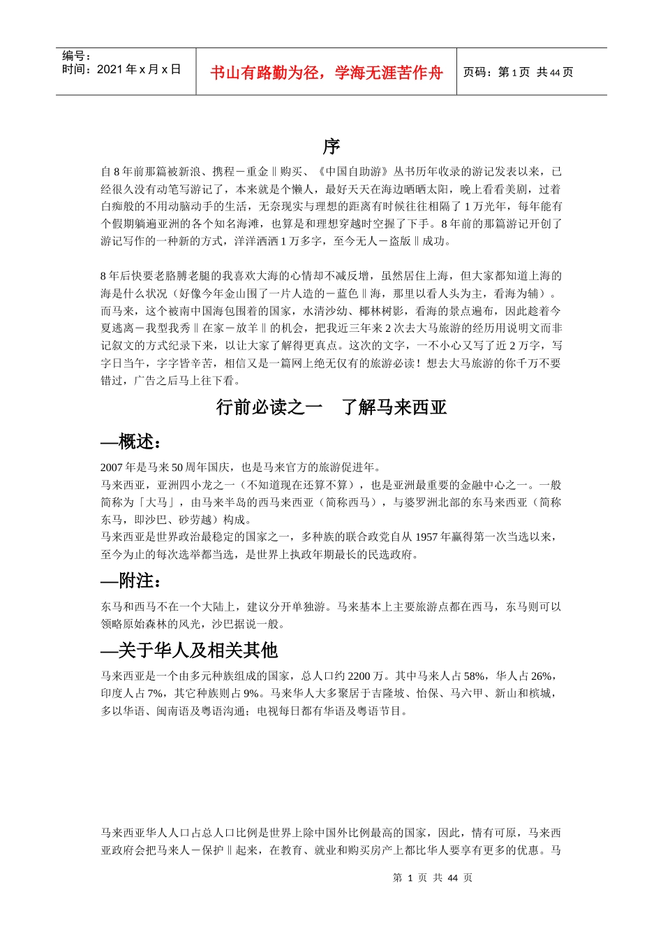 马来西亚旅游攻略(好_第1页