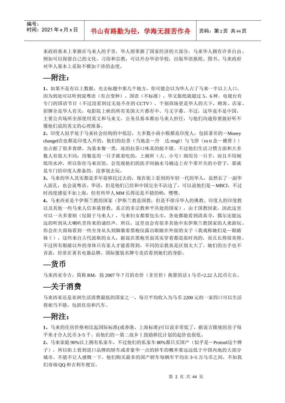 马来西亚旅游攻略(好_第2页