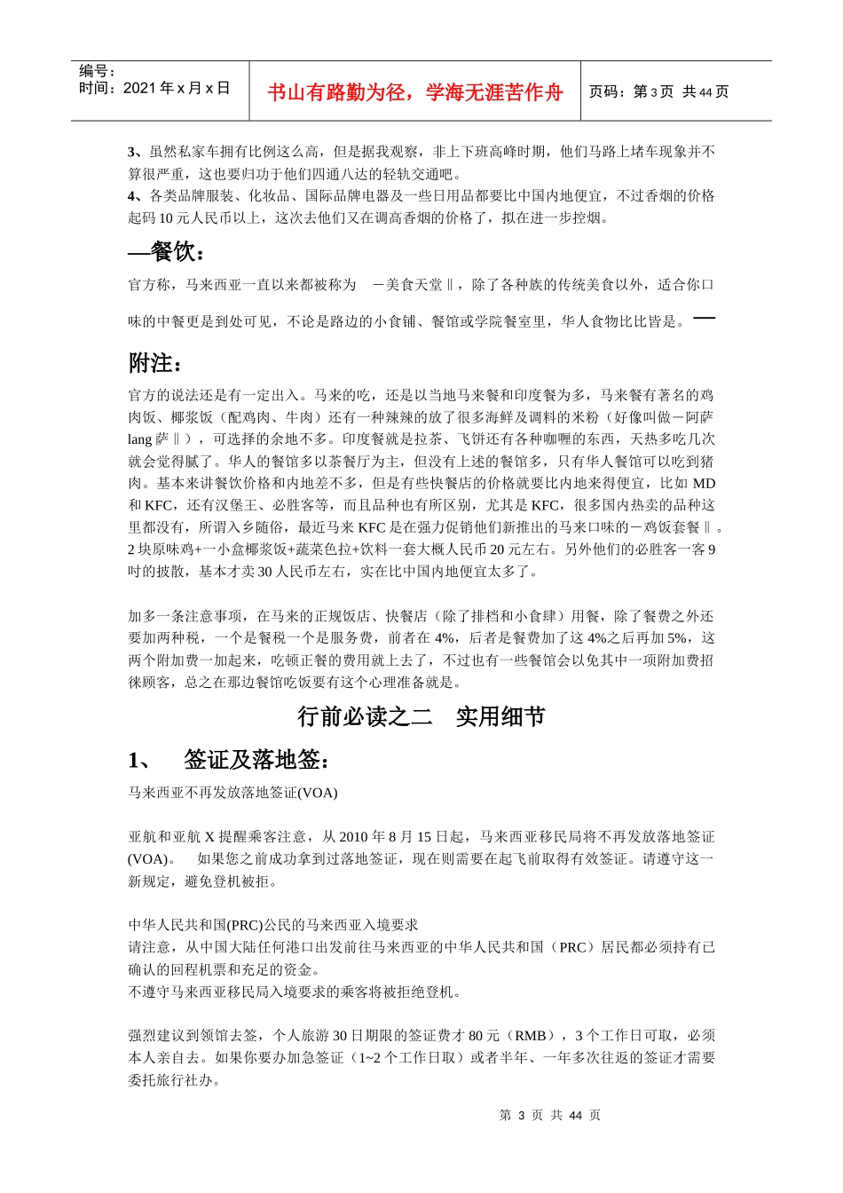 马来西亚旅游攻略(好_第3页