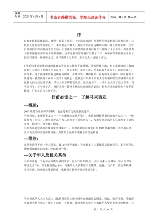 马来西亚旅游攻略(好