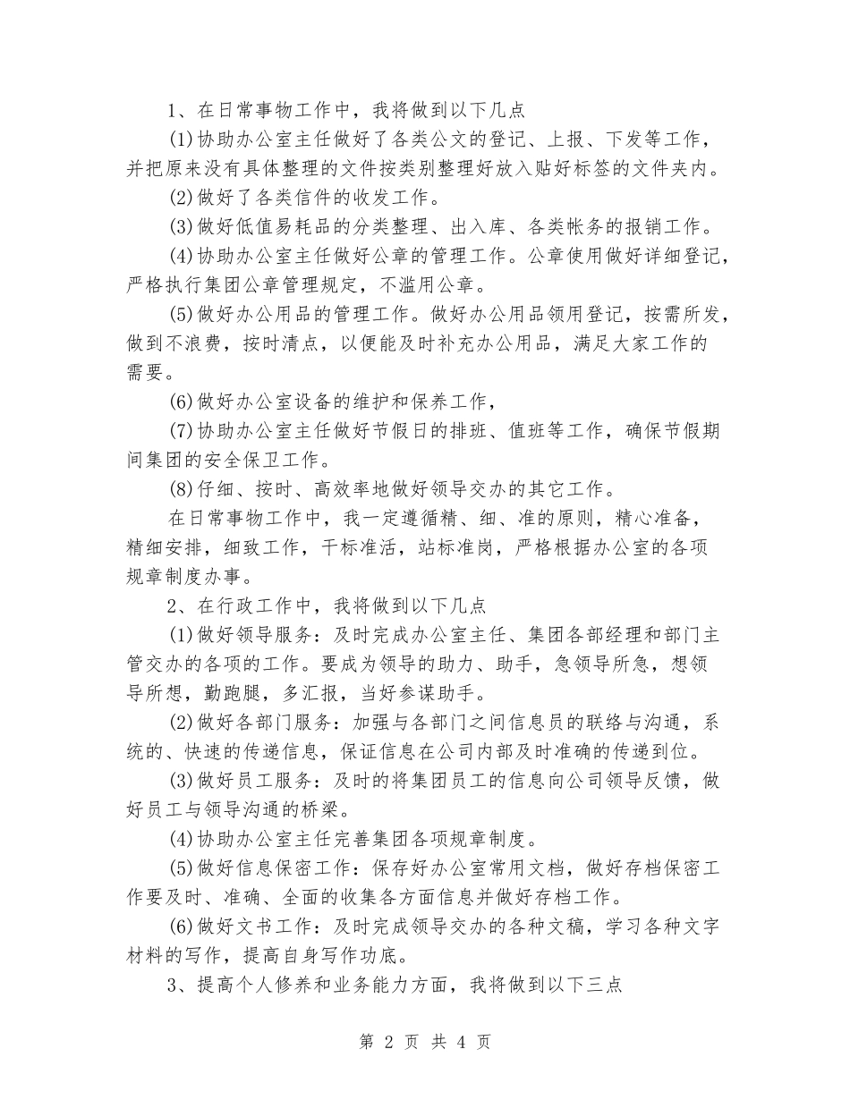2024年办公室文秘年度工作计划_第2页