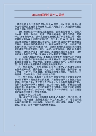 2017年联通公司个人总结