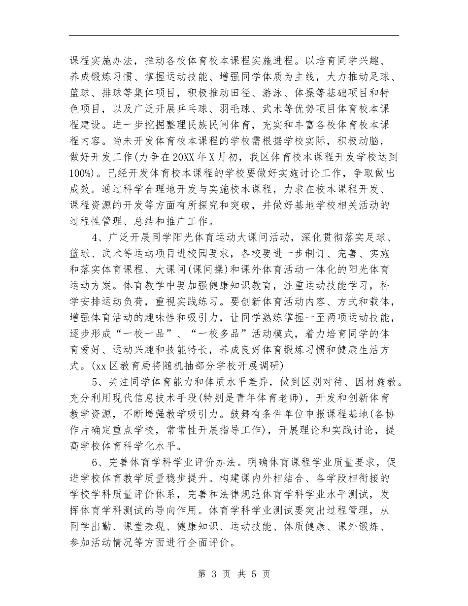 下半年体育学科教研工作计划_第3页