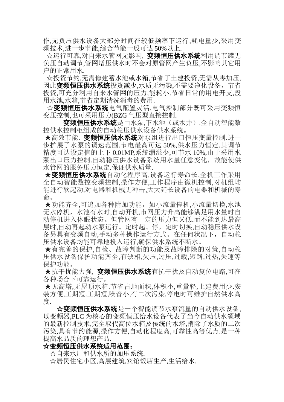 南昌恒压供水设备工程师对变频恒压供水系统的简介_第2页