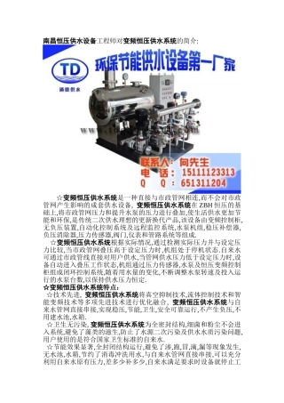 南昌恒压供水设备工程师对变频恒压供水系统的简介