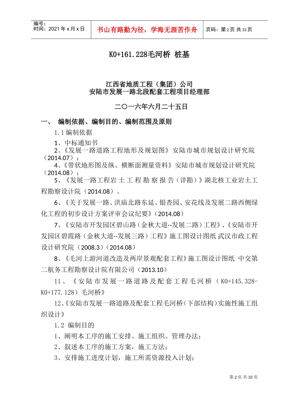 钻孔桩施工方案(DOC50页)_第2页