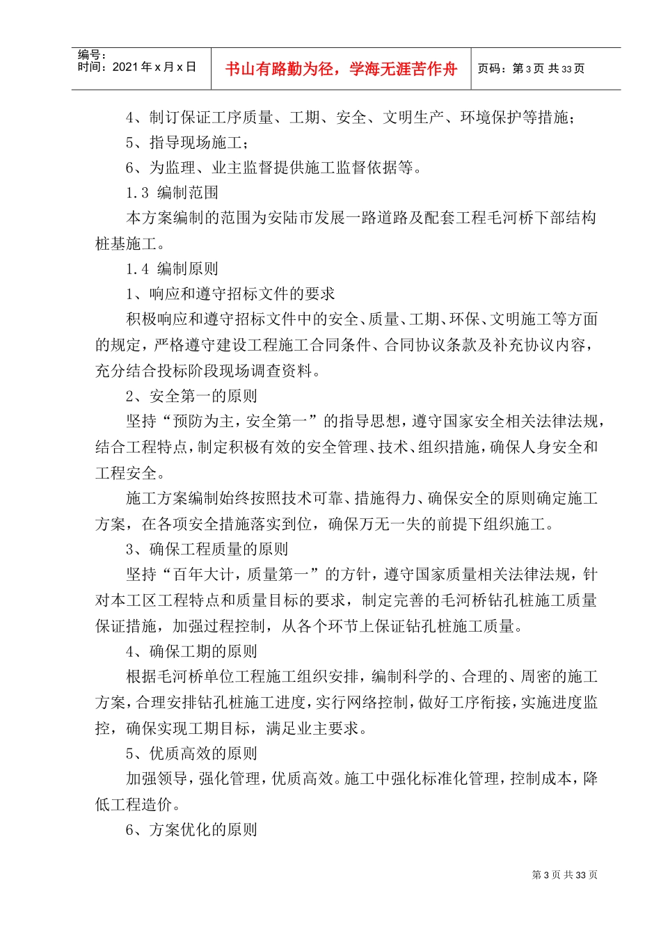 钻孔桩施工方案(DOC50页)_第3页