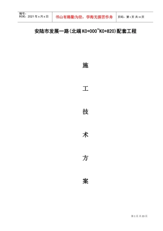 钻孔桩施工方案(DOC50页)